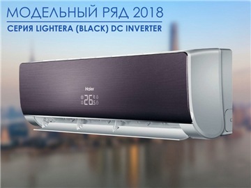 Кондиционер Haier LIGHTERA AS18NS4ERA-B/1U18BS3ERA DC Inverter Super Match