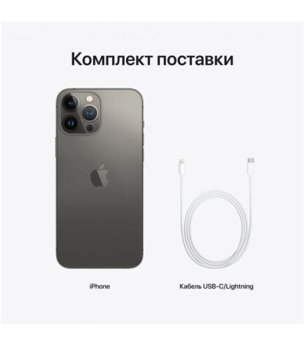 Смартфон Apple iPhone 13 Pro Max 256GB Graphite